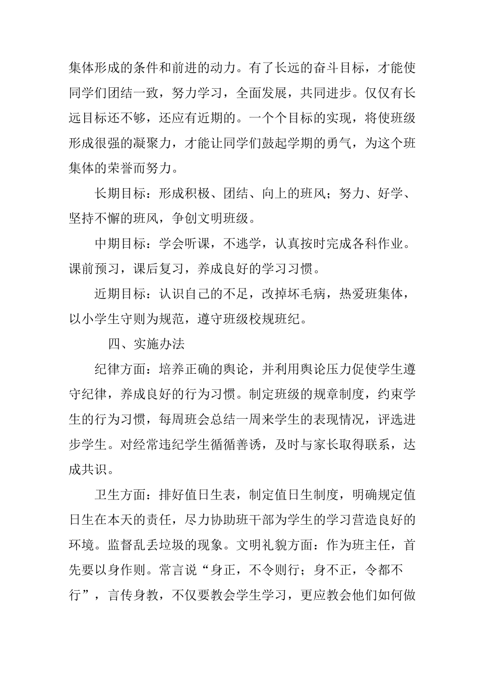 班主任工作计划工作安排_第2页