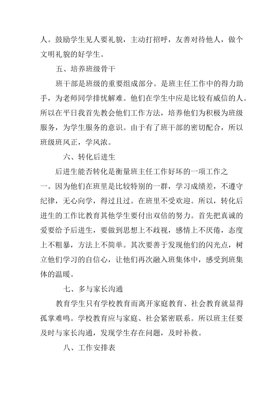 班主任工作计划工作安排_第3页