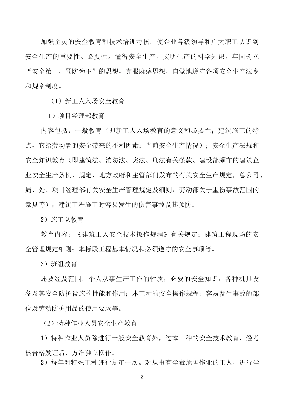 桥梁工程安全保证措施_第2页