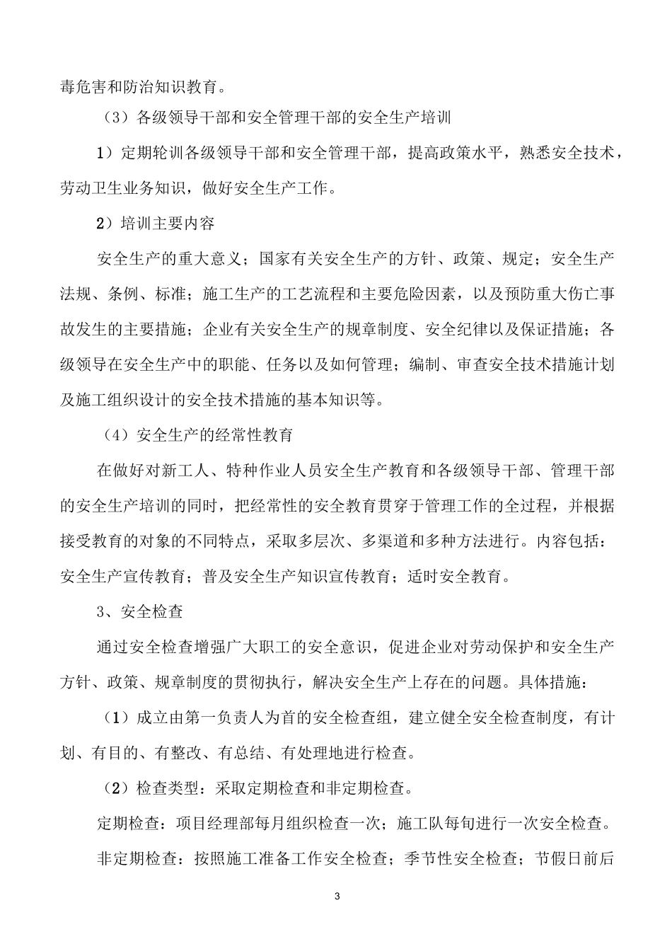 桥梁工程安全保证措施_第3页