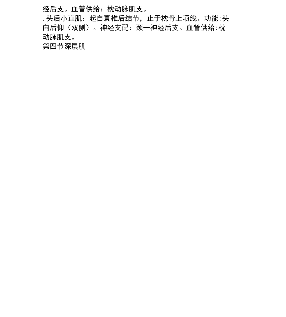 人体各部肌肉所受神经支配_第2页