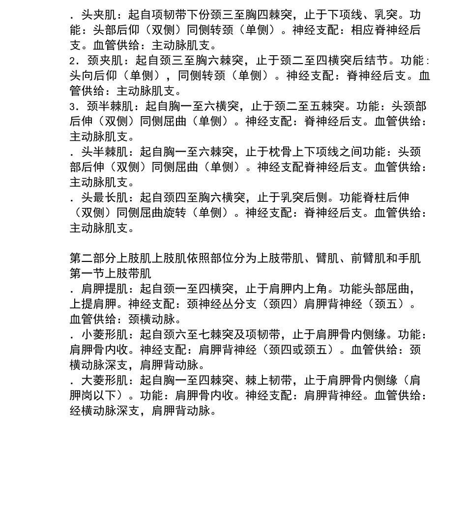 人体各部肌肉所受神经支配_第3页