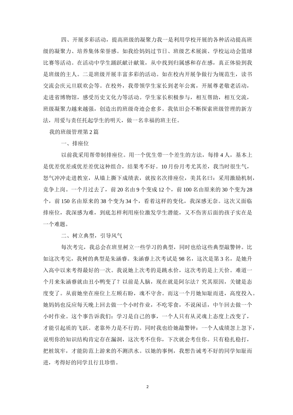 我的班级管理4篇-班级管理_第2页