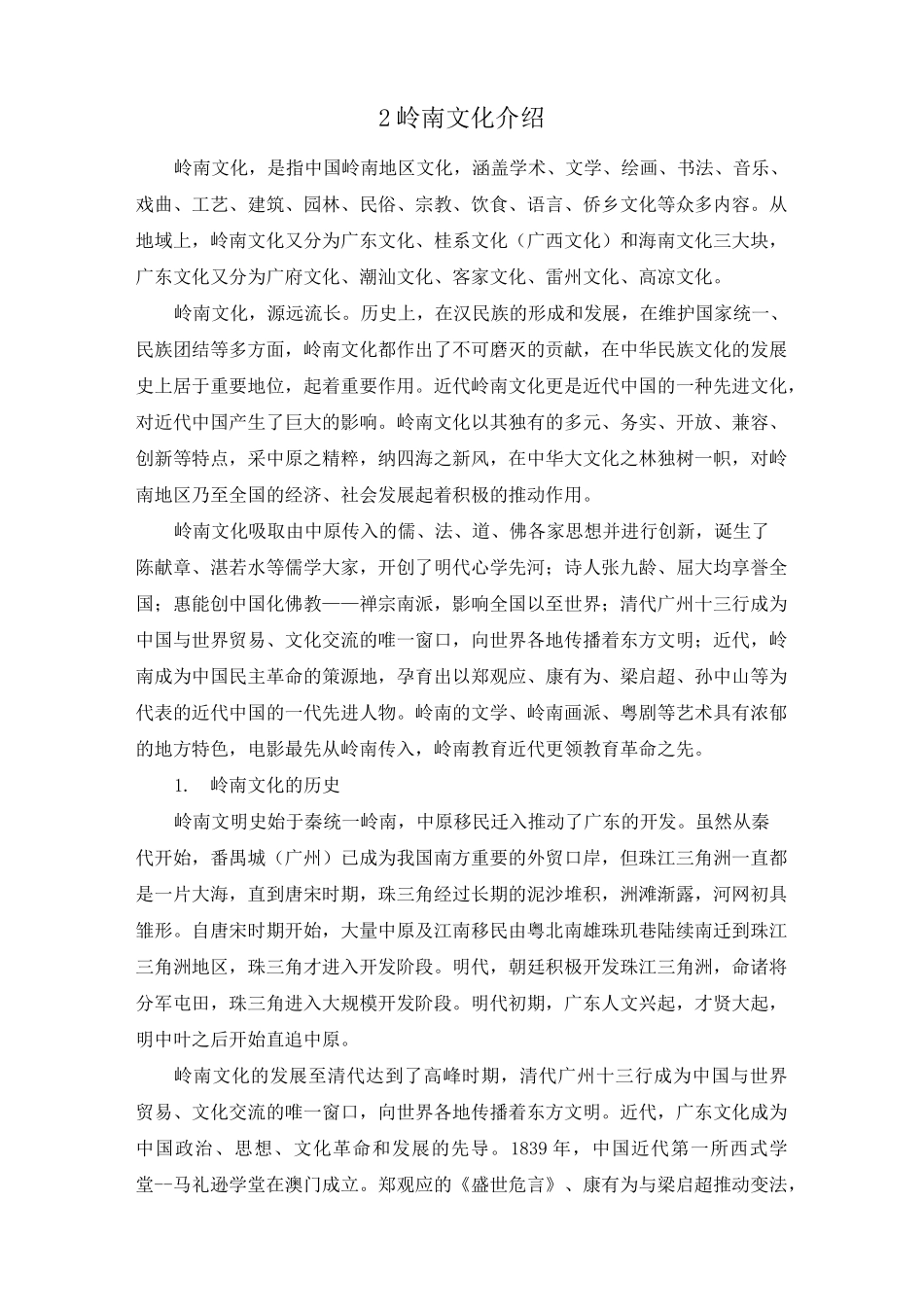 书院活动方案_第2页