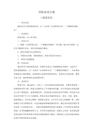 书院活动方案