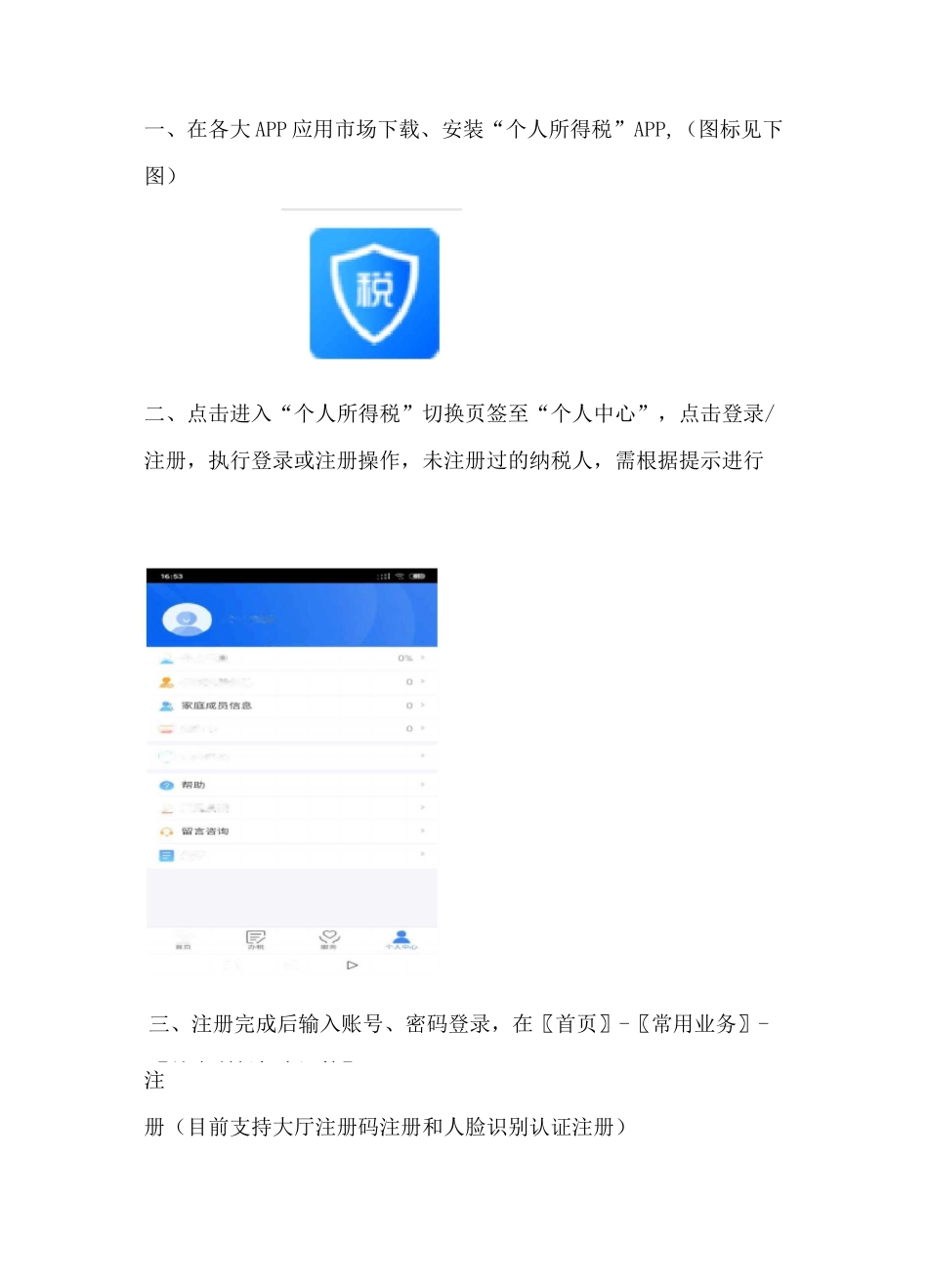 图解2020年度个人所得税年度汇算清缴操作_第1页