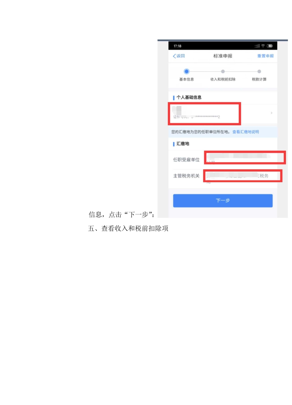 图解2020年度个人所得税年度汇算清缴操作_第3页