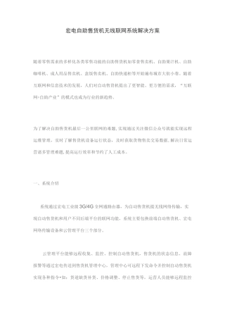 自助售货机无线联网系统解决方案