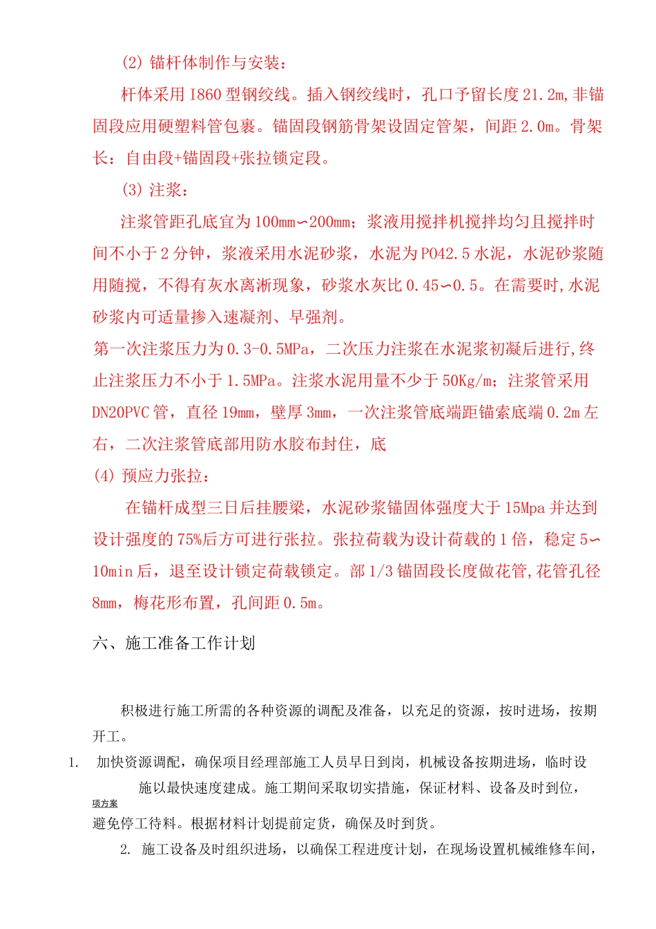 水钻钻孔施工方案_第2页