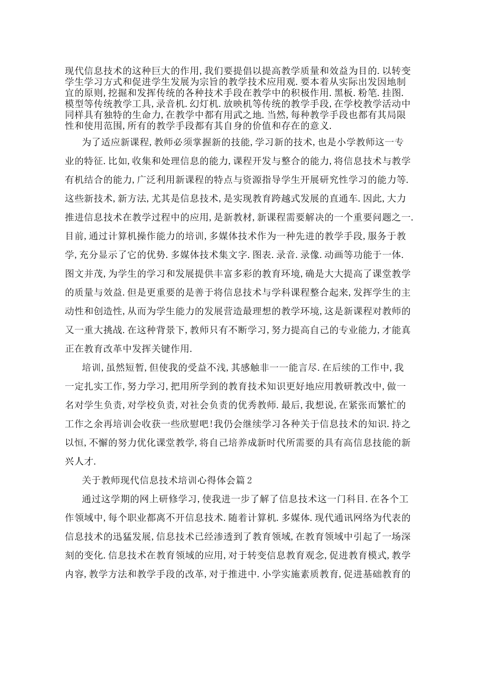 教师现代信息技术培训心得体会_第2页