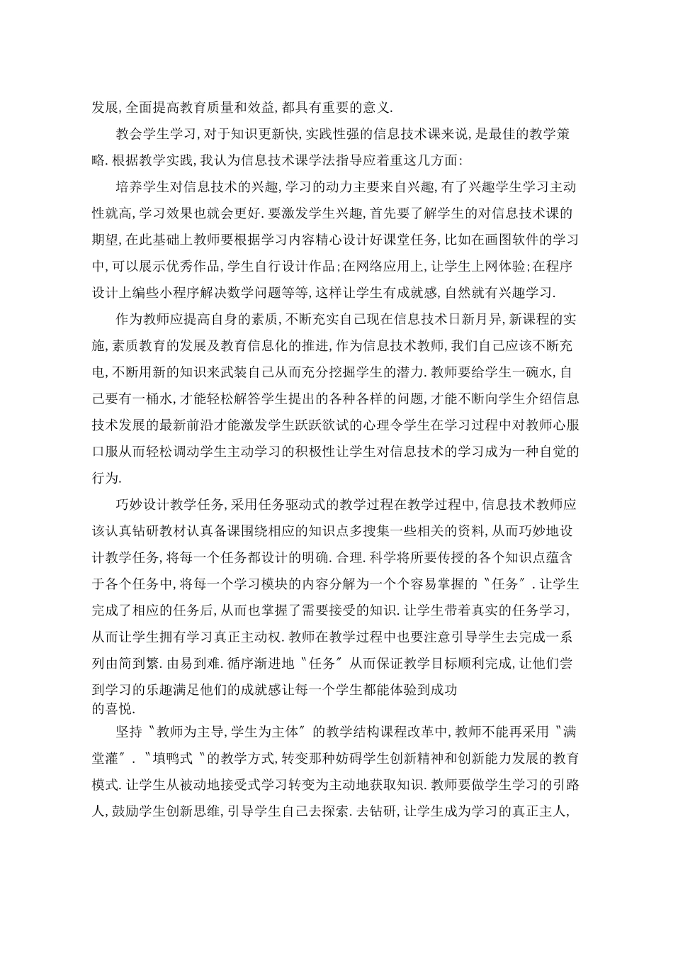 教师现代信息技术培训心得体会_第3页