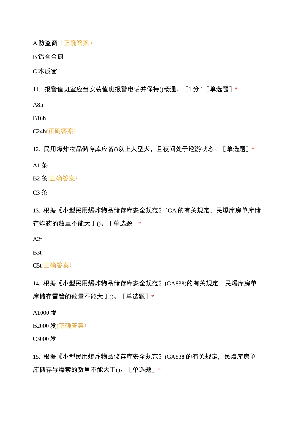 爆破测试试卷_第3页