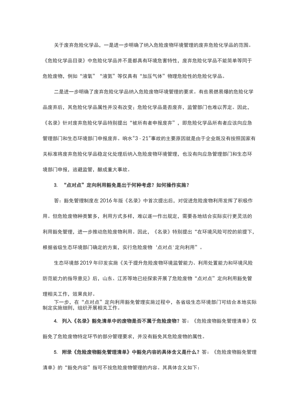 2021危废名录常见问题_第2页