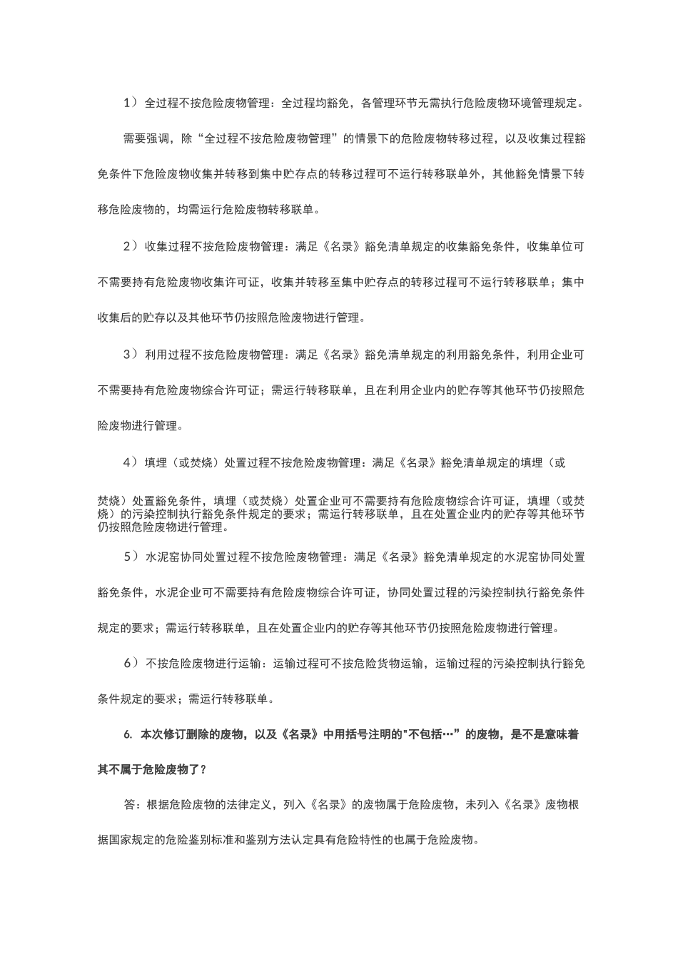 2021危废名录常见问题_第3页