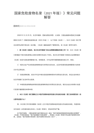 2021危废名录常见问题