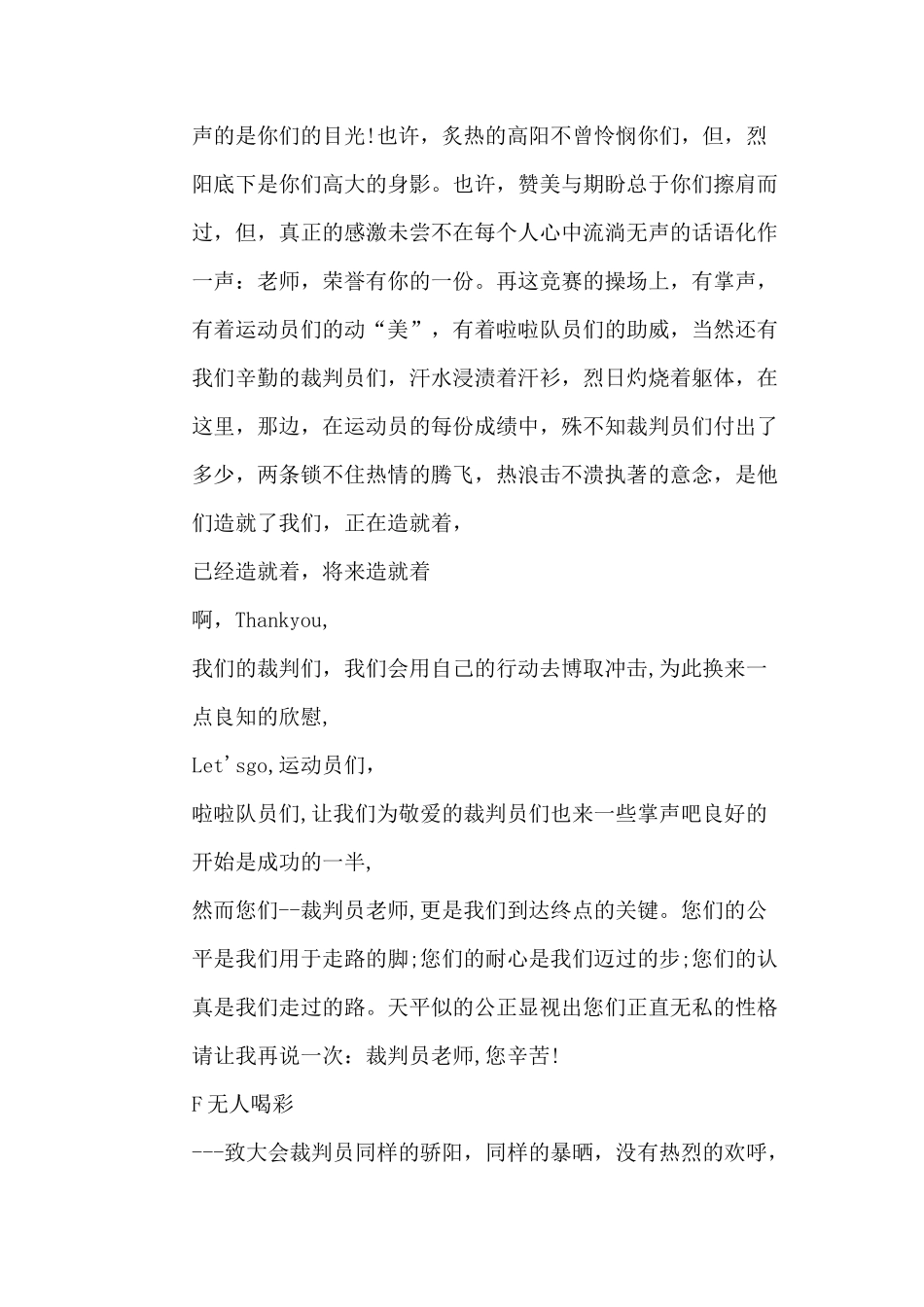 运动会赞裁判员的赞词_第2页