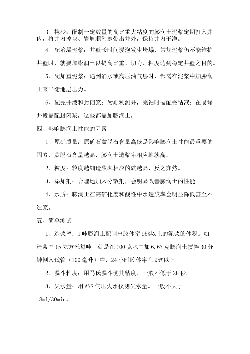 常用钻井液材料_第2页