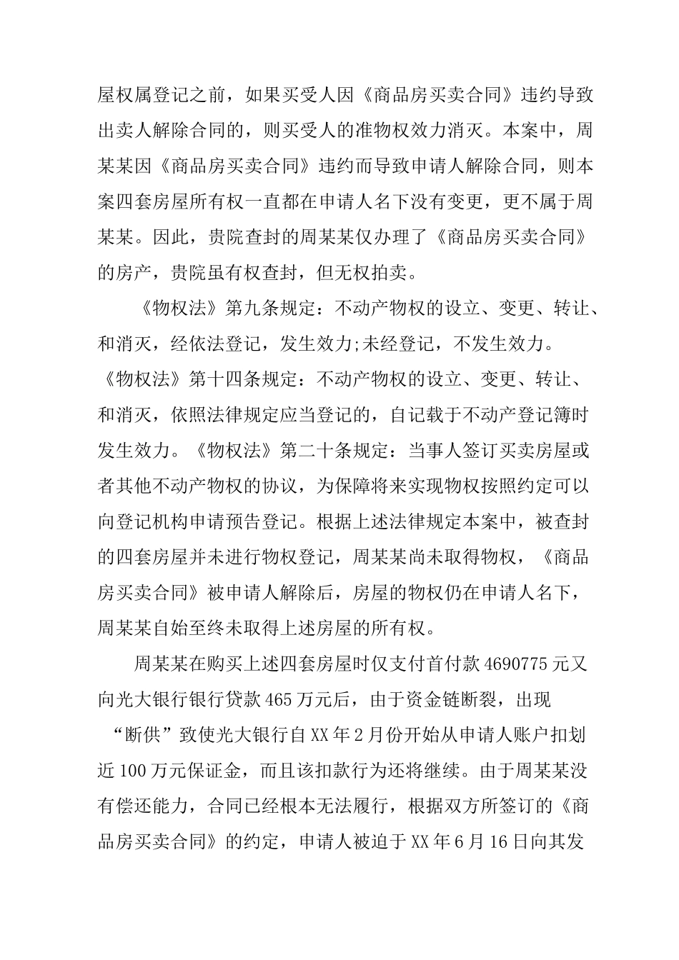 房屋执行异议申请书_第2页