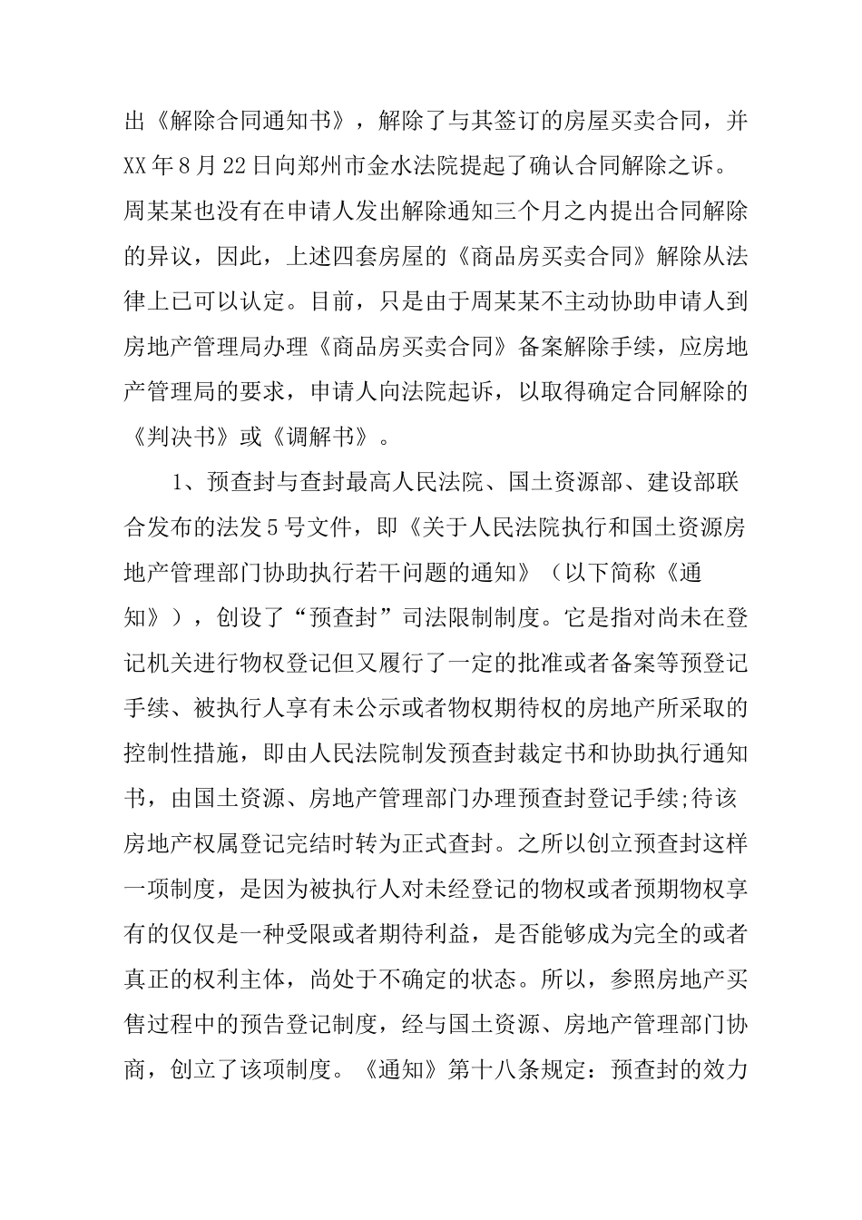 房屋执行异议申请书_第3页
