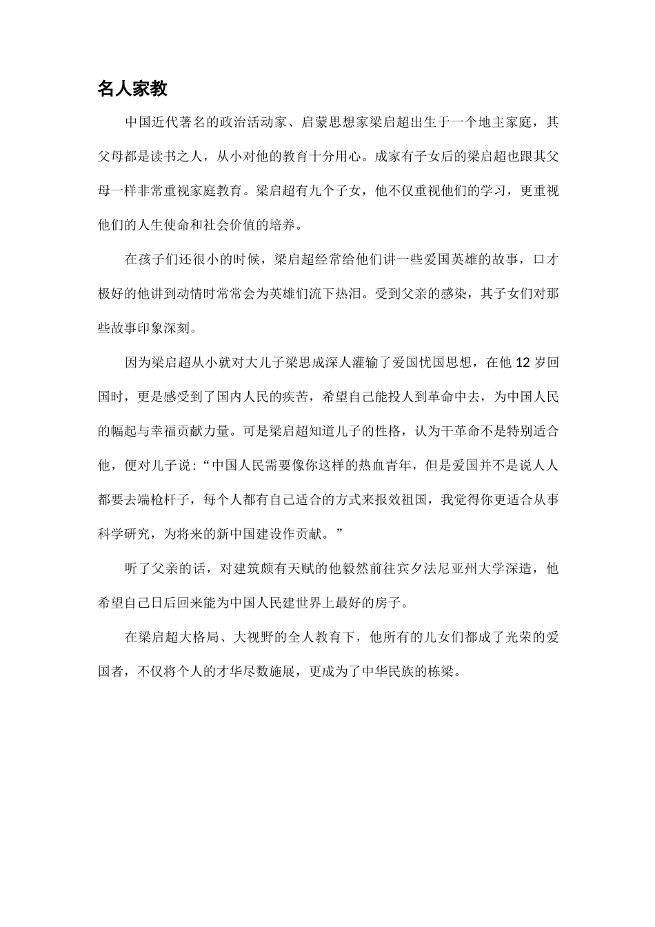 生命如花 精彩绽放——中学生的生命教育_第2页