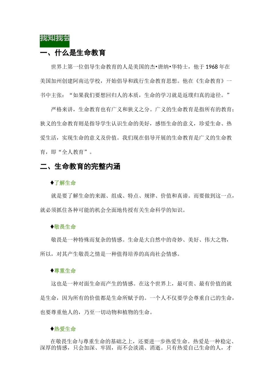 生命如花 精彩绽放——中学生的生命教育_第3页