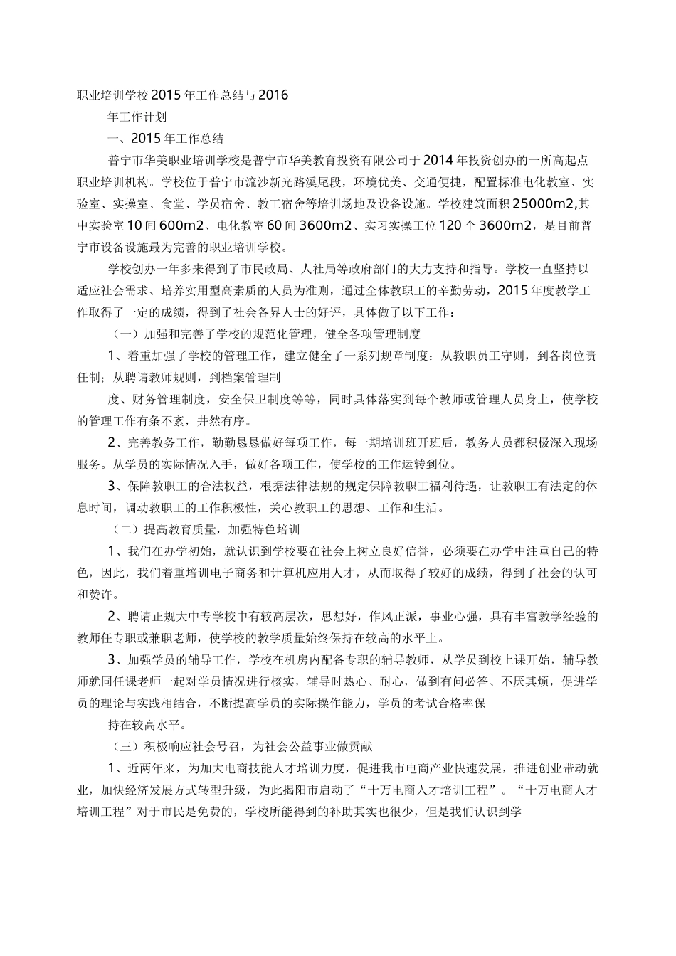 培训机构的工作总结及工作计划_第1页