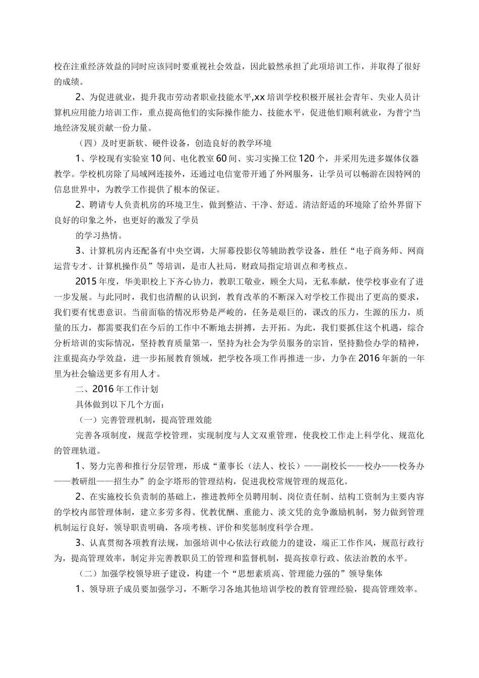 培训机构的工作总结及工作计划_第2页