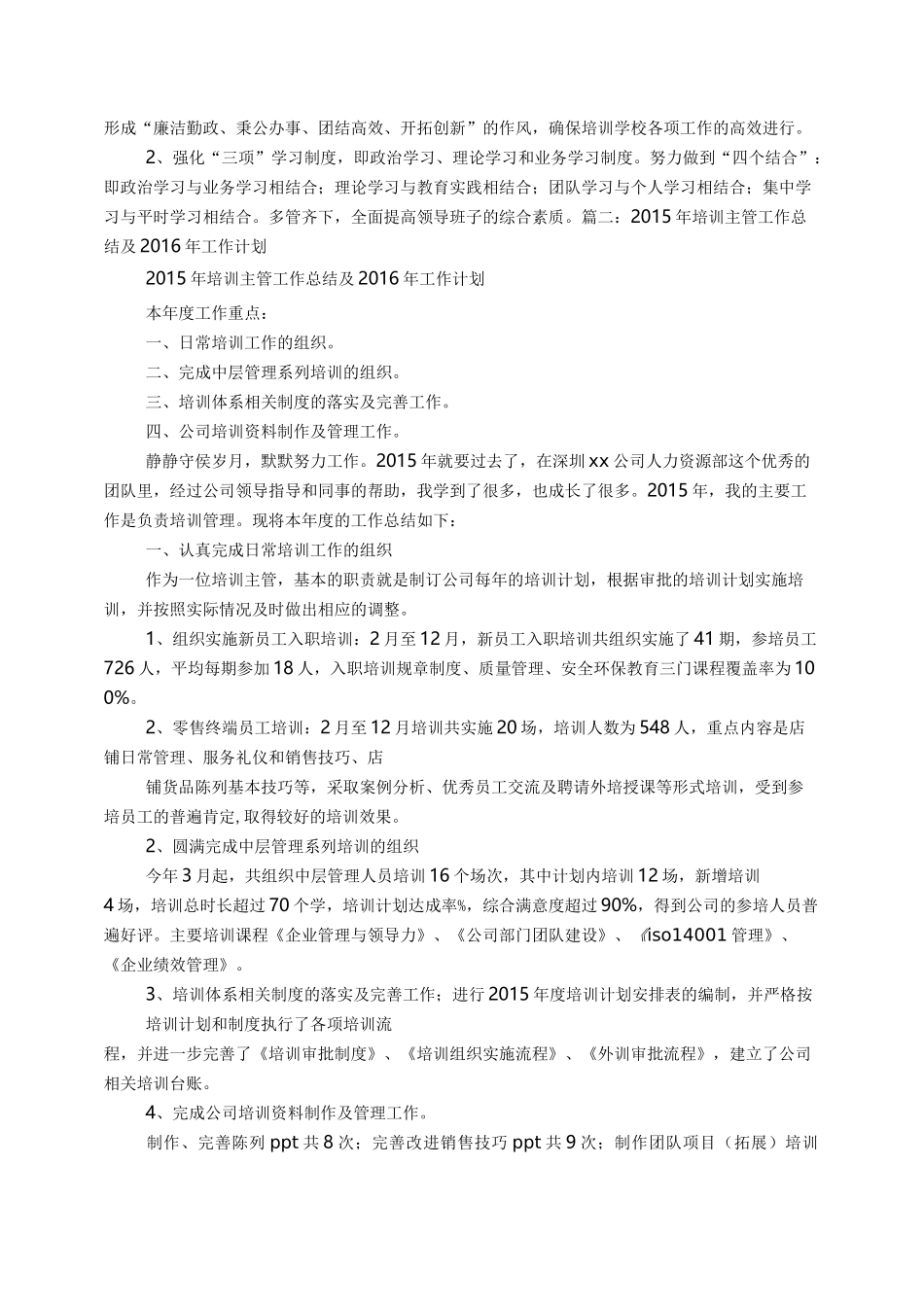 培训机构的工作总结及工作计划_第3页