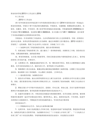 培训机构的工作总结及工作计划