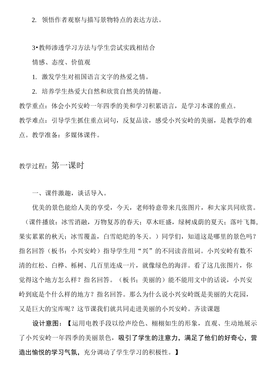 美丽的小兴安岭范文_第2页