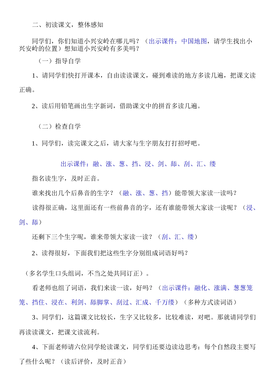 美丽的小兴安岭范文_第3页