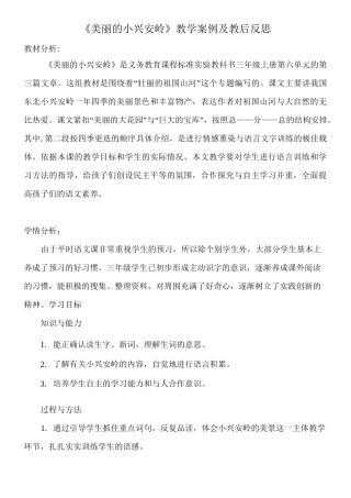 美丽的小兴安岭范文