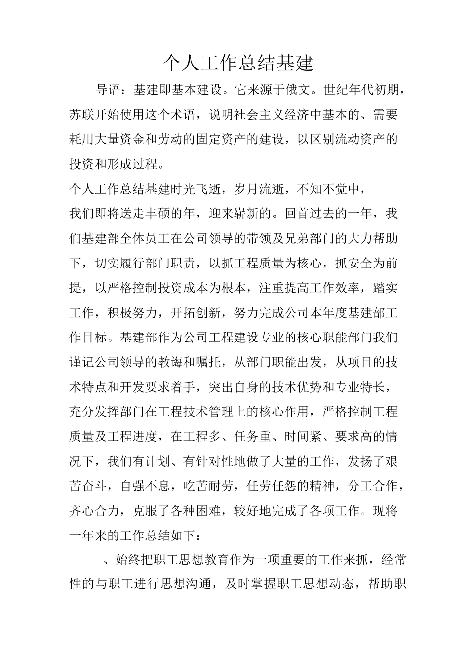 个人工作总结基建_第1页