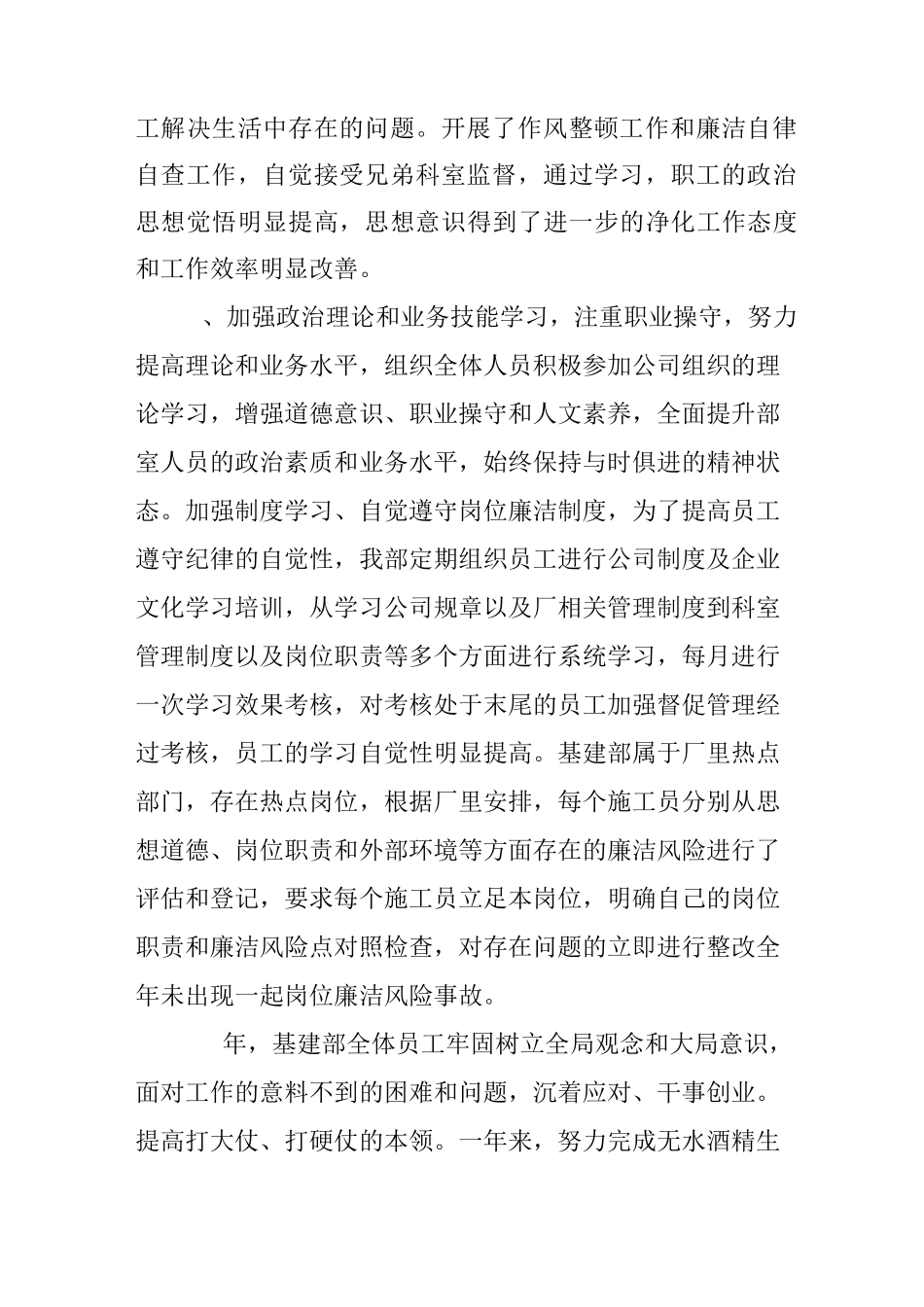 个人工作总结基建_第2页