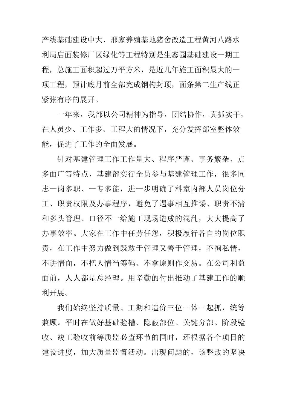 个人工作总结基建_第3页