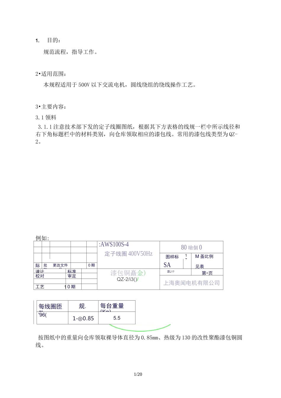 漆包线检验规范和绕线工艺_第1页