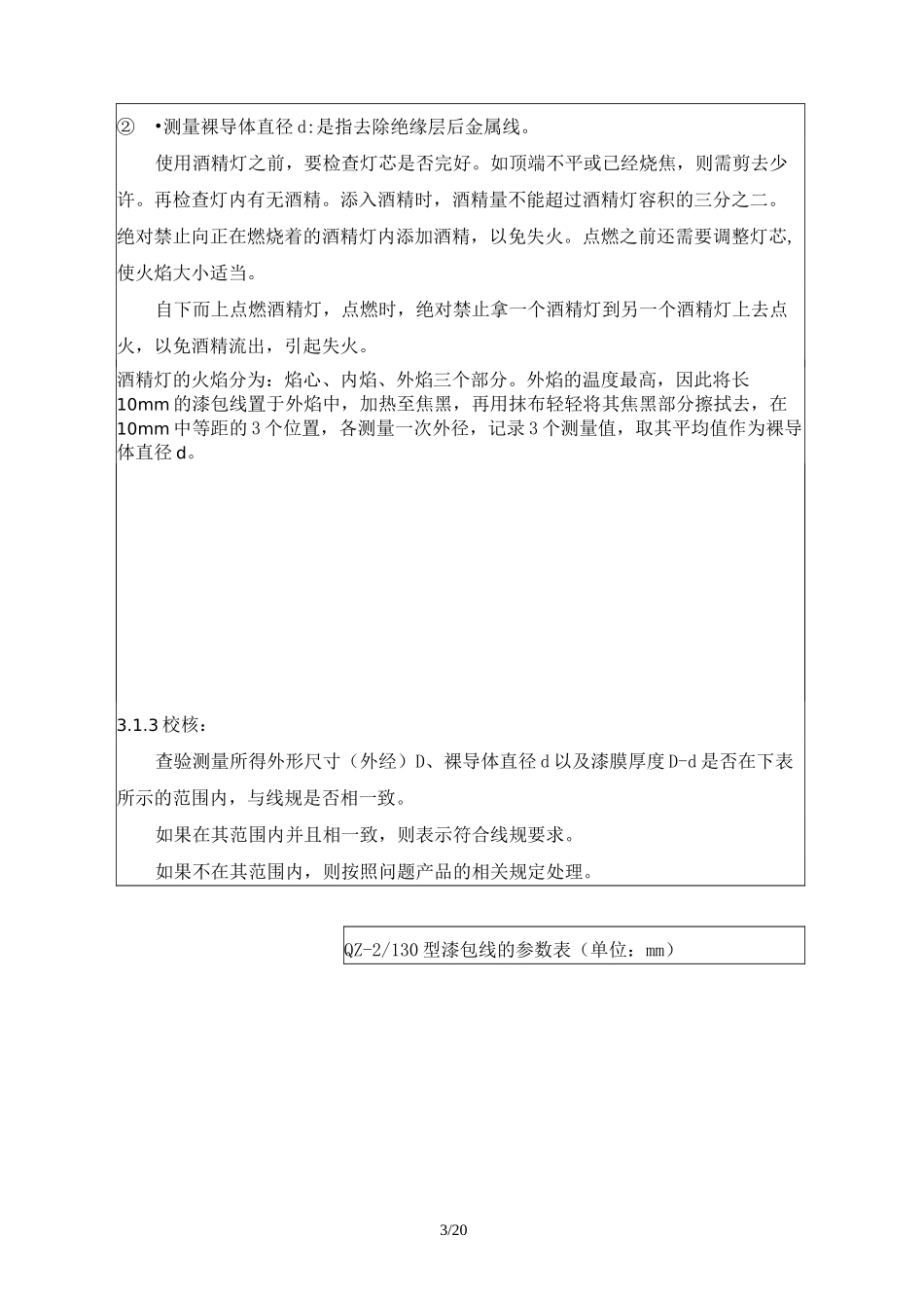漆包线检验规范和绕线工艺_第3页