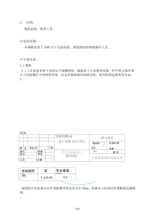 漆包线检验规范和绕线工艺