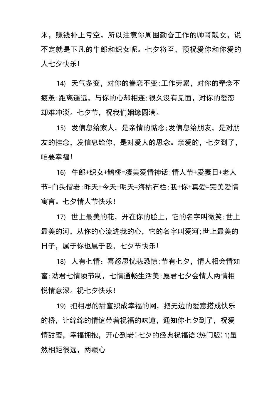 七夕的经典祝福语_第3页