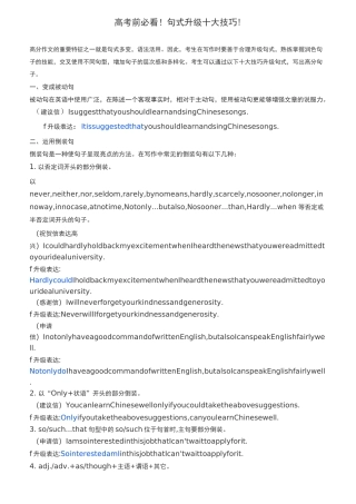 高考前必看!句式升级十大技巧!