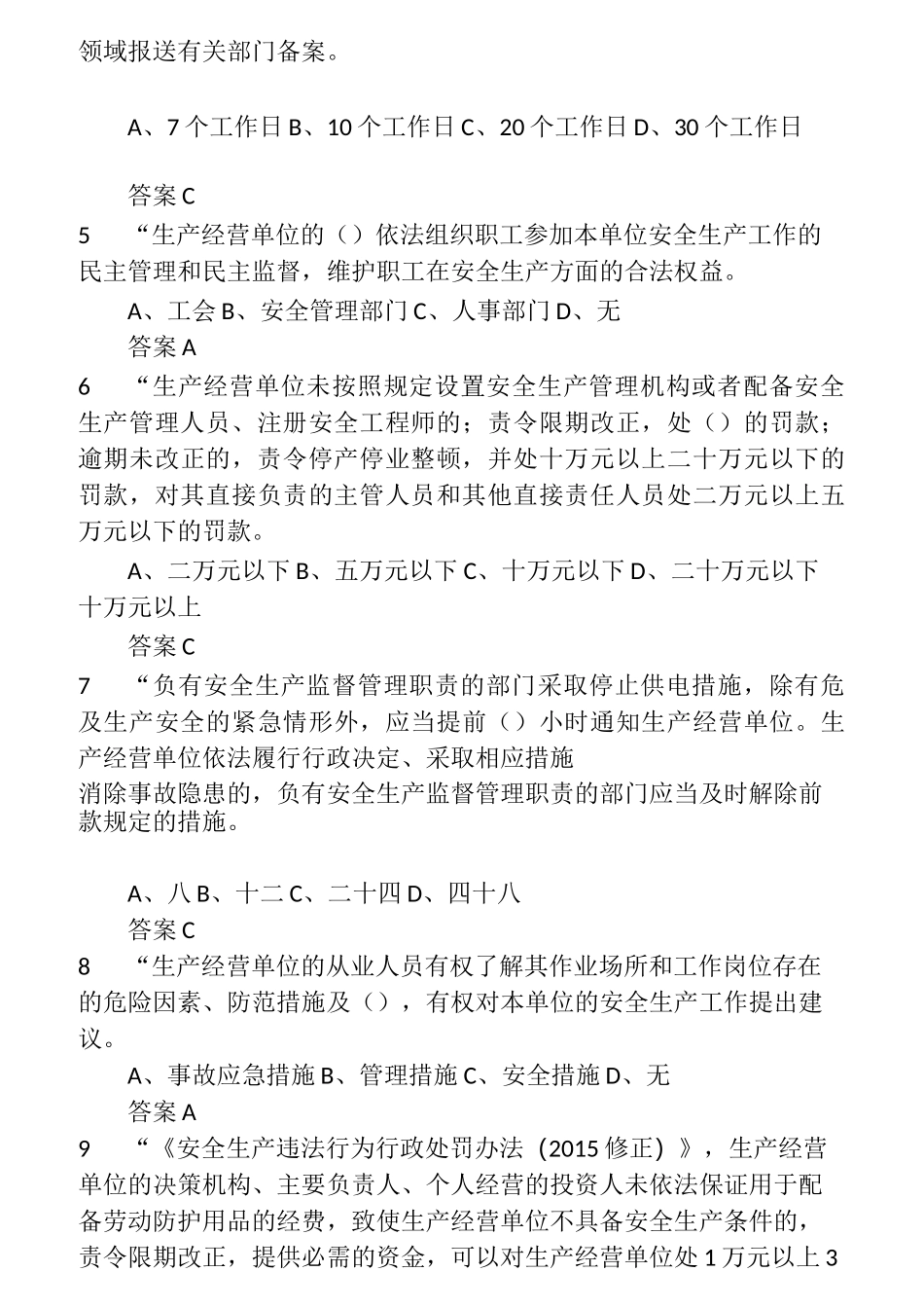 2022年度全省企业全员安全生产“大学习、大培训、大考试”专项行动的升级题库  (22)_第2页