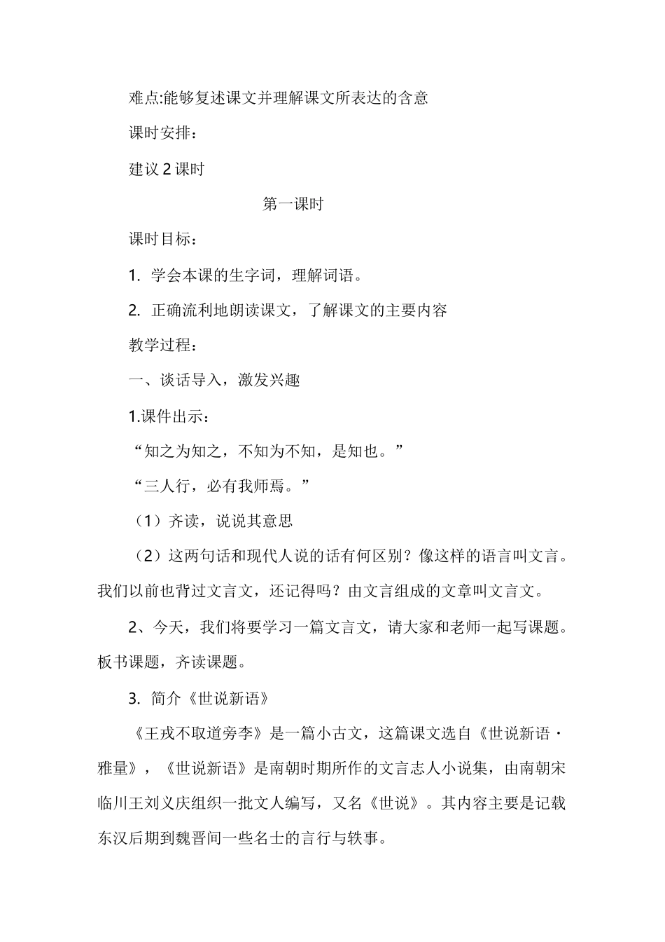 《王戎不取道旁李》优质课教学设计_第2页