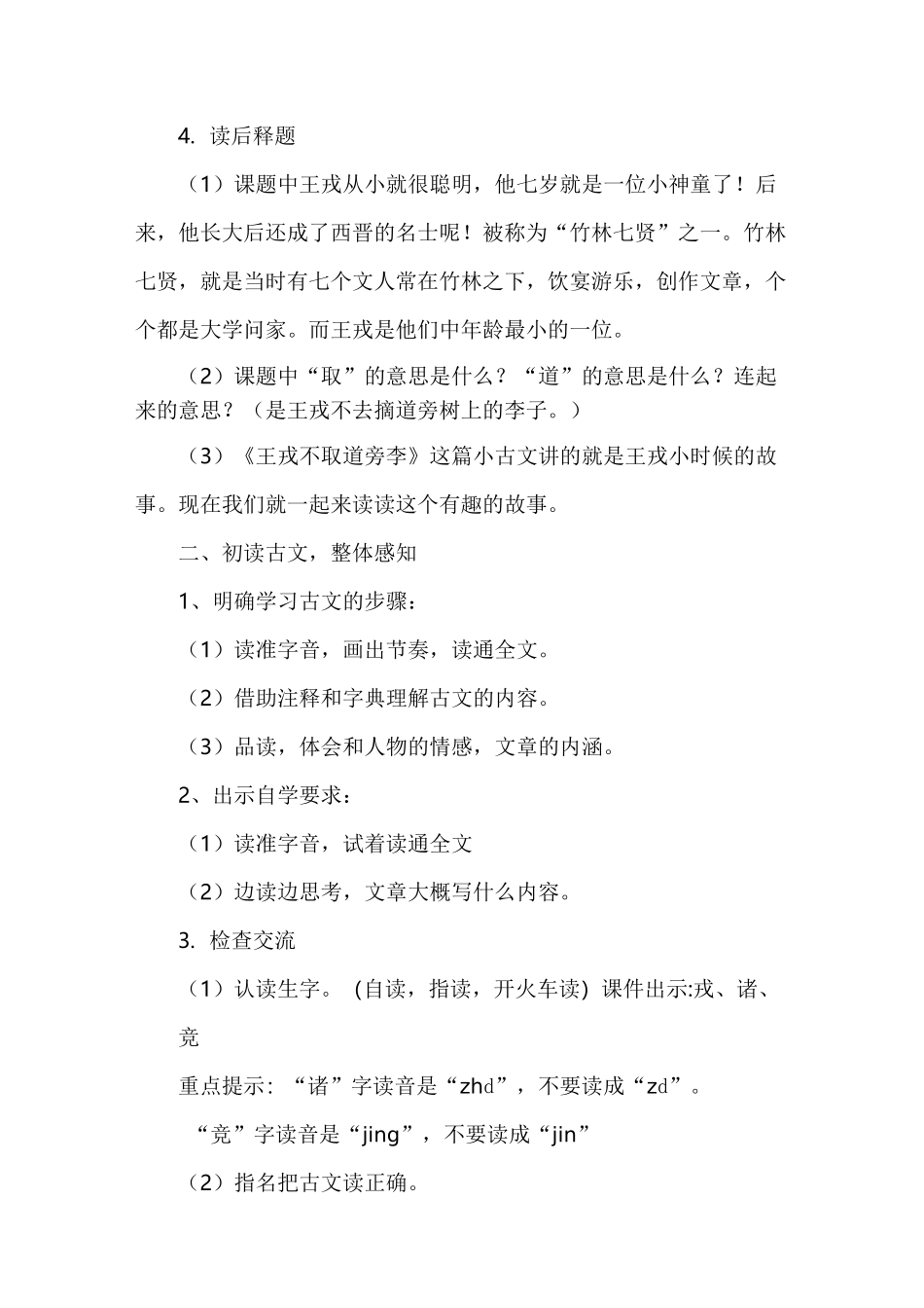 《王戎不取道旁李》优质课教学设计_第3页