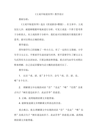 《王戎不取道旁李》优质课教学设计
