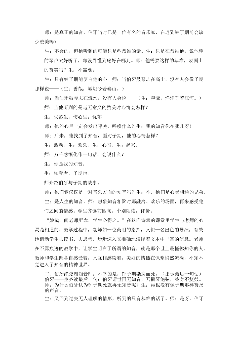 高山流水深相知 伯牙绝弦谢知音——特级教师闫学《伯牙绝弦》赏_教案教学设计_第2页
