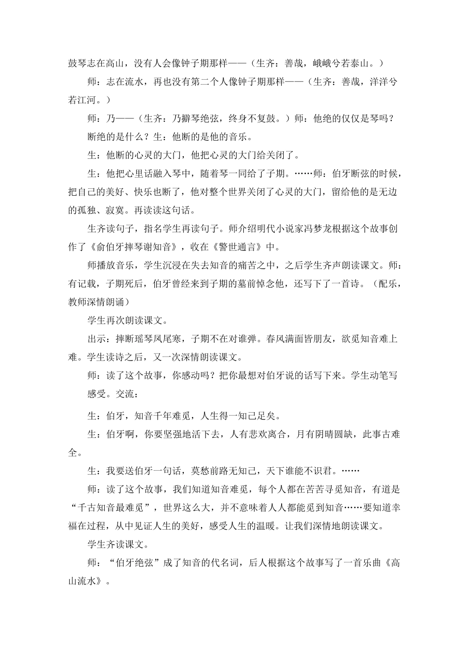 高山流水深相知 伯牙绝弦谢知音——特级教师闫学《伯牙绝弦》赏_教案教学设计_第3页