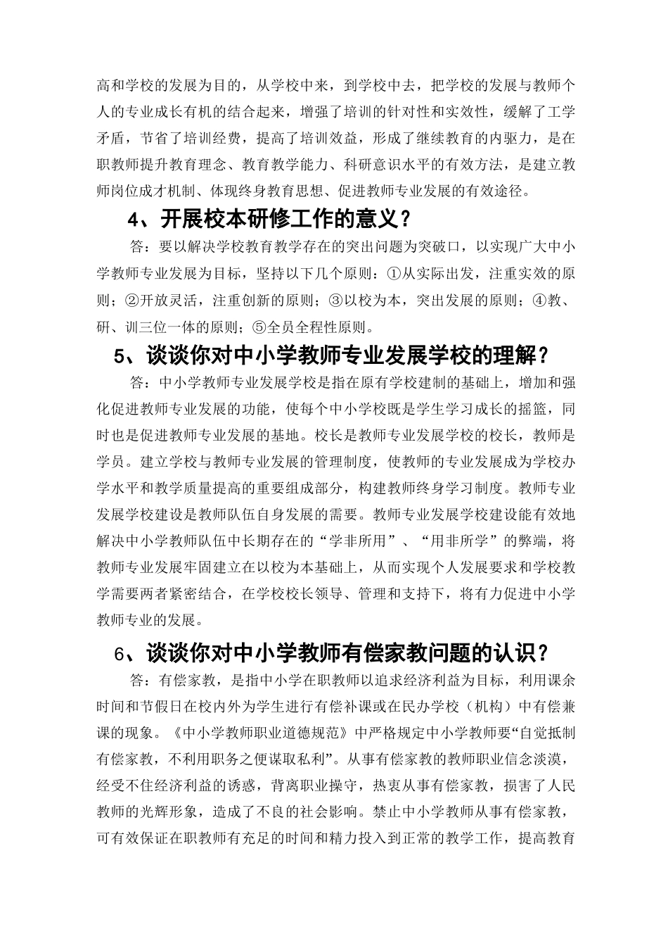 青年教师素能大赛答辩题库_第2页