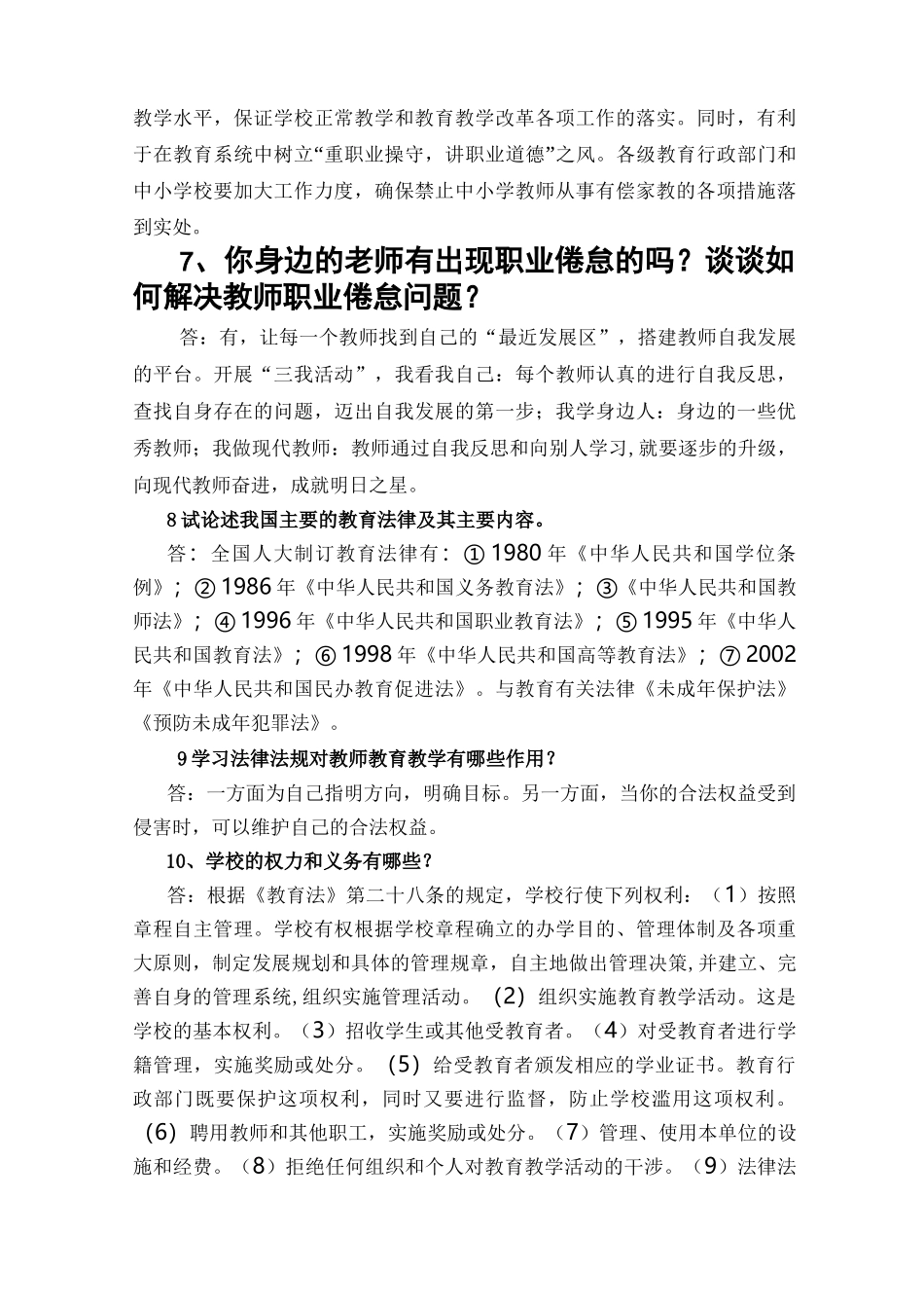 青年教师素能大赛答辩题库_第3页