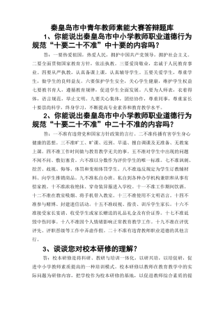 青年教师素能大赛答辩题库