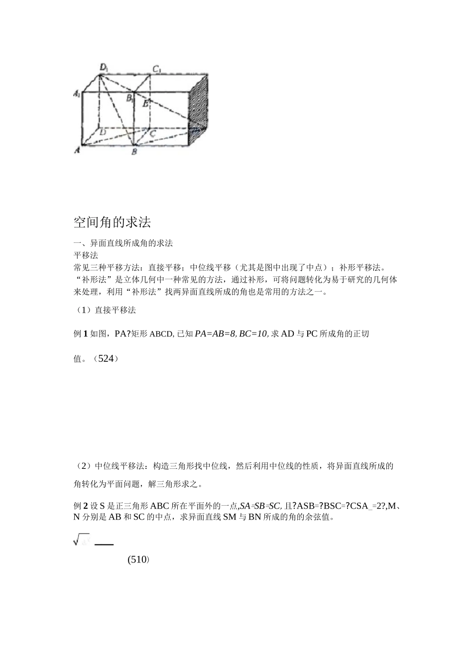 空间角的求法_第1页